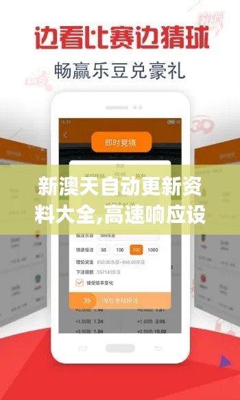 新澳天自動更新資料大全,高速響應(yīng)設(shè)計(jì)策略_薄荷版8.367