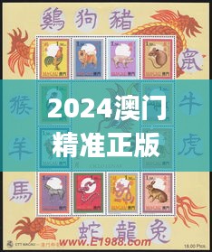 2024澳門(mén)精準(zhǔn)正版生肖圖,專家解析說(shuō)明_復(fù)古版3.157