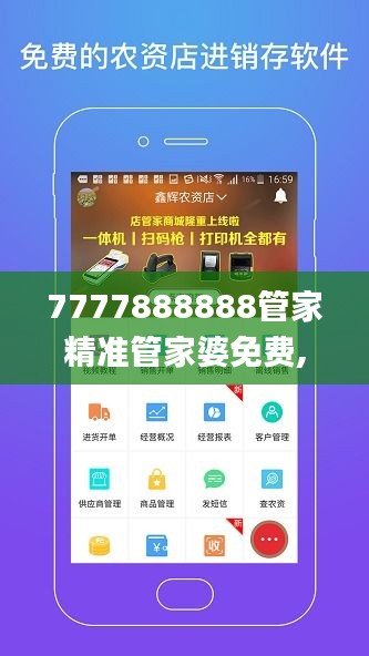 7777888888管家精準管家婆免費,深層策略執行數據_Deluxe4.357