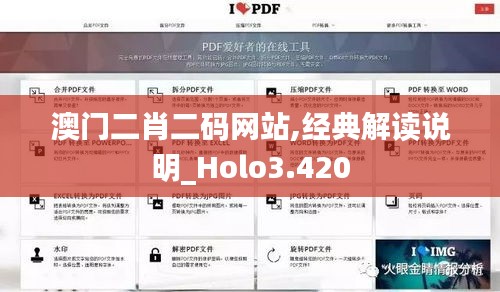 澳門二肖二碼網(wǎng)站,經(jīng)典解讀說明_Holo3.420