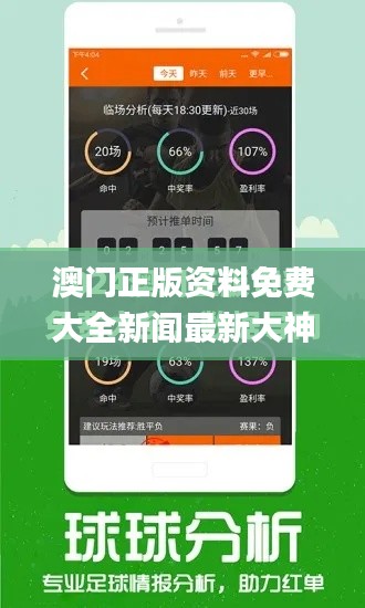 澳門正版資料免費大全新聞最新大神,定性評估解析_iPad9.688