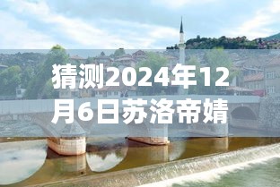 蘇洛帝婧小說探秘，文學與美味的奇妙邂逅（最新免費閱讀）