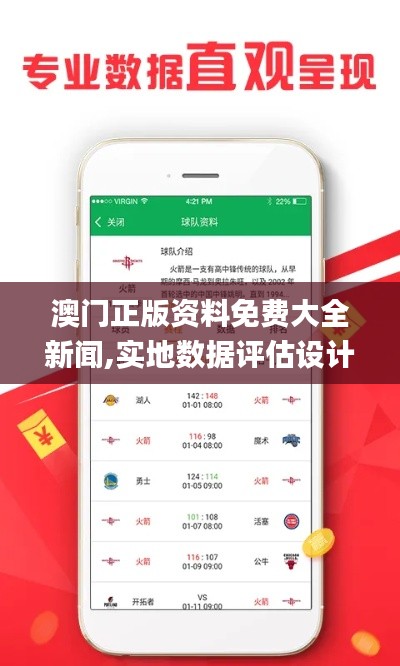 澳門正版資料免費大全新聞,實地數據評估設計_創意版3.869
