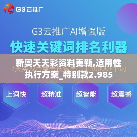 適用性執行方案