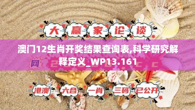 澳門生肖開獎(jiǎng)結(jié)果查詢表