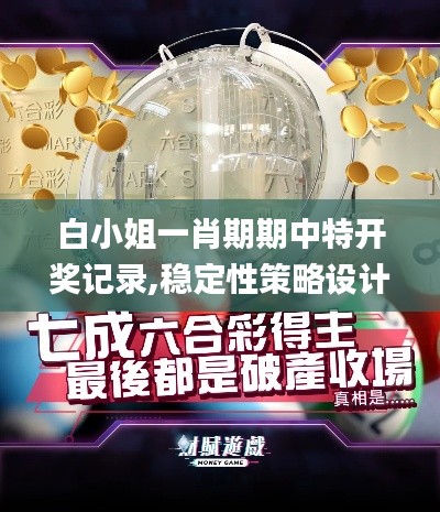 穩定性策略設計