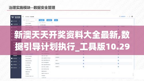 數據引導計劃執行