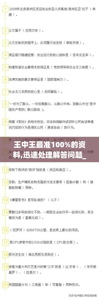 王中王最準100%的資料,迅速處理解答問題_iShop6.708