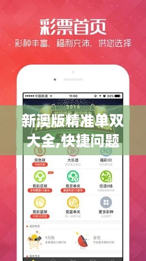 新澳版精準單雙大全,快捷問題方案設計_Galaxy7.718