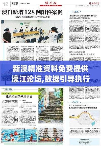 濠江論壇