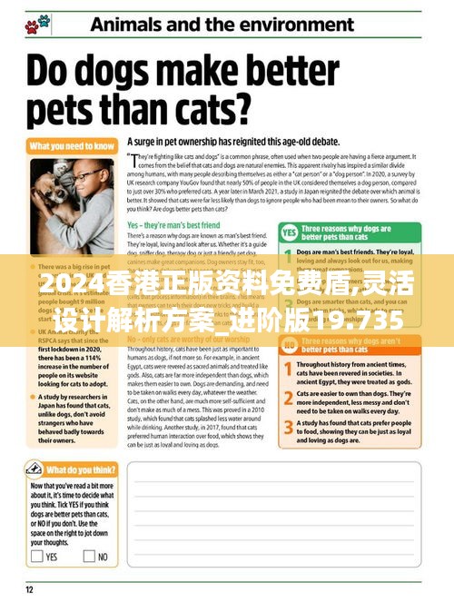 2024香港正版資料免費盾,靈活設(shè)計解析方案_進階版19.735