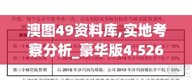 澳圖49資料庫(kù),實(shí)地考察分析_豪華版4.526