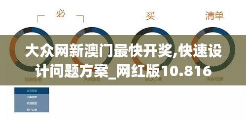 新澳門最快開獎