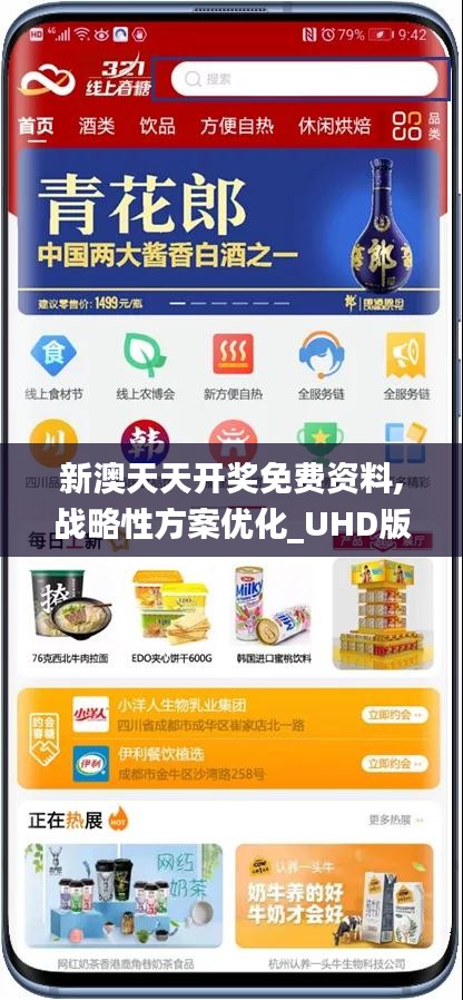 新澳天天開獎免費資料,戰(zhàn)略性方案優(yōu)化_UHD版9.234