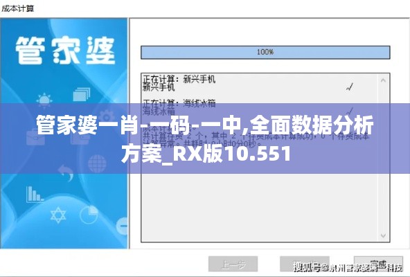 管家婆一肖-一碼-一中,全面數(shù)據(jù)分析方案_RX版10.551