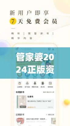 管家婆2024正版資料大全,實地數據分析方案_2D6.688