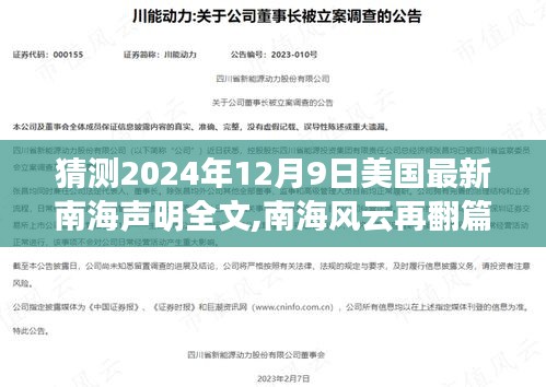 揭秘南海風(fēng)云，巷弄間的秘密小店與未來(lái)美國(guó)南海聲明預(yù)測(cè)分析（獨(dú)家猜測(cè)）