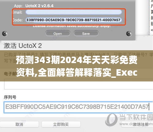 預測343期2024年天天彩免費資料,全面解答解釋落實_Executive7.387