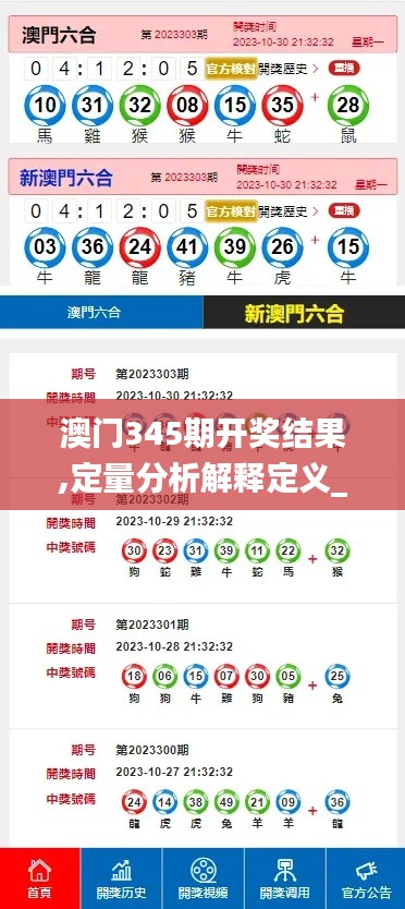 澳門345期開獎結(jié)果,定量分析解釋定義_戶外版18.721