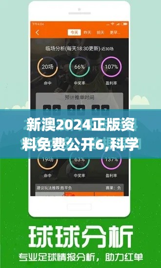 新澳2024正版資料免費(fèi)公開6,科學(xué)評(píng)估解析_Ultra6.777