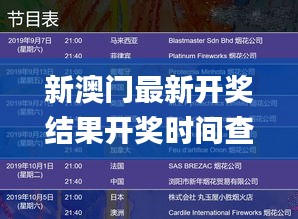 新澳門最新開獎結果