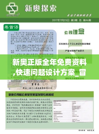 快速問題設計方案