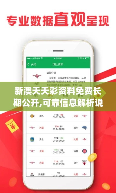 新澳天天彩資料免費長期公開,可靠信息解析說明_靜態版4.553