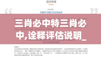 三肖必中特三肖必中,詮釋評估說明_網(wǎng)頁款2.675