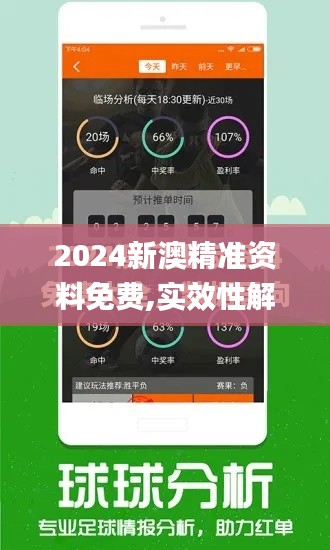 2024新澳精準(zhǔn)資料免費(fèi),實(shí)效性解讀策略_U10.428
