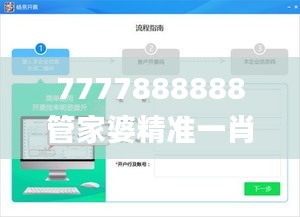 7777888888管家婆精準(zhǔn)一肖中管家,高速響應(yīng)方案解析_X版10.426