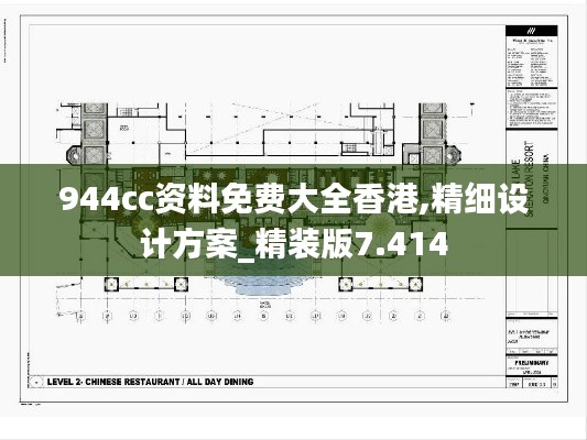 精細設計方案