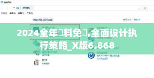 全面設計執行策略