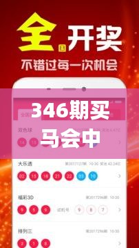 買馬會中彩票