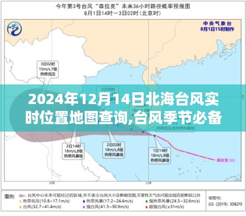 如何查詢北海臺風實時位置地圖，臺風季節必備技能