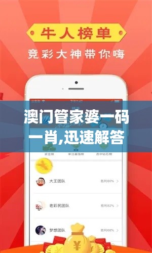 澳門管家婆一碼一肖,迅速解答問題_鉆石版8.241