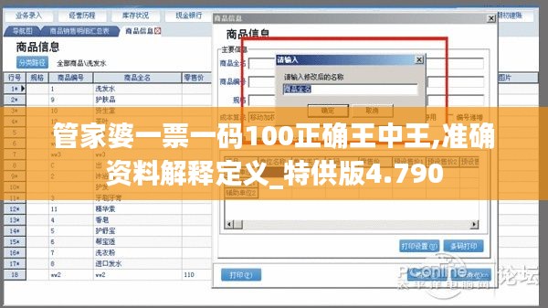 管家婆一票一碼