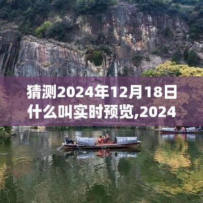 2024年實時預覽技術(shù)展望，預測、解析與未來趨勢