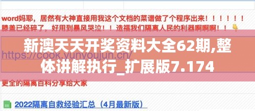 新澳天天開獎(jiǎng)資料大全62期,整體講解執(zhí)行_擴(kuò)展版7.174