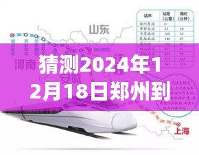 2024年12月18日鄭州至蚌埠實時路況預測及系統評測報告