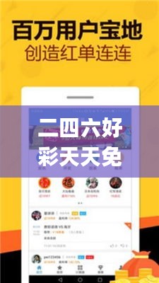 二四六好彩天天免費資料,全面數據解析執行_WP7.741