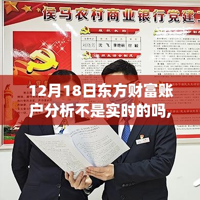 東方財富賬戶分析，實時智能決策重塑投資體驗