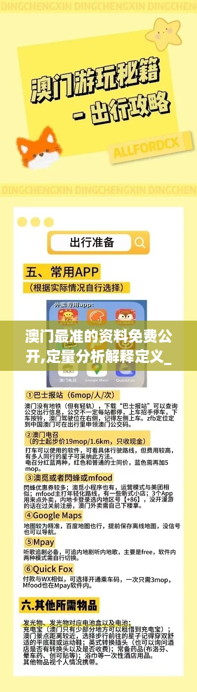 澳門最準(zhǔn)的資料免費公開,定量分析解釋定義_挑戰(zhàn)款19.702