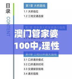 澳門管家婆100中,理性解答解釋落實_領航版3.496
