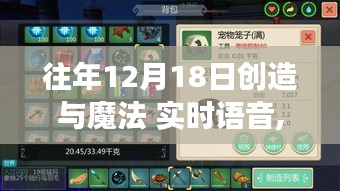 探索魔法語言與自然美景，實(shí)時(shí)語音互動(dòng)的心靈之旅在12月18日開啟！