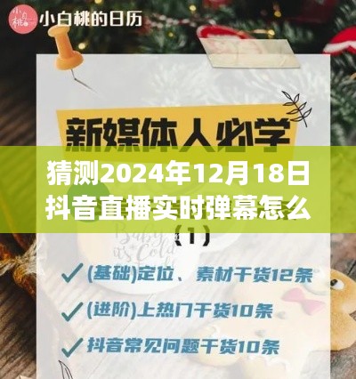 揭秘2024年抖音直播實(shí)時(shí)彈幕開啟之旅，夢(mèng)想起航，掌握未來(lái)勵(lì)志篇章的指南揭秘！