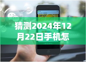 揭秘，2024年手機(jī)智控車輛實(shí)時(shí)定位的秘密，探秘小巷深處的科技奇點(diǎn)，未來定位技術(shù)展望。