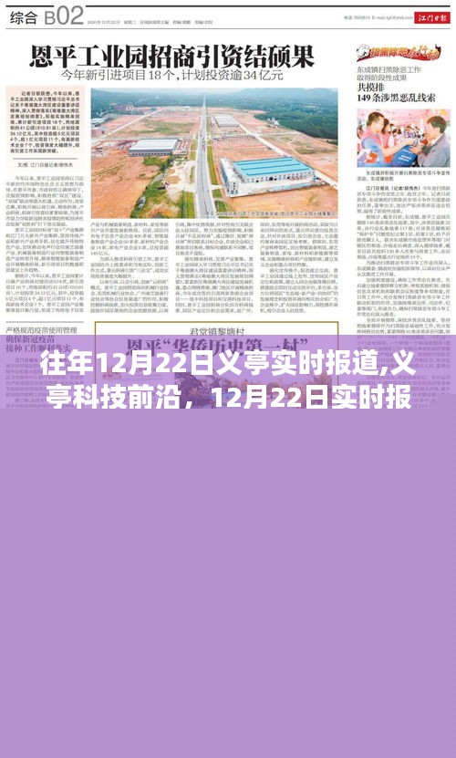 揭秘最新高科技產品重塑日常生活的義亭實時報道，前沿科技動態與產品影響分析