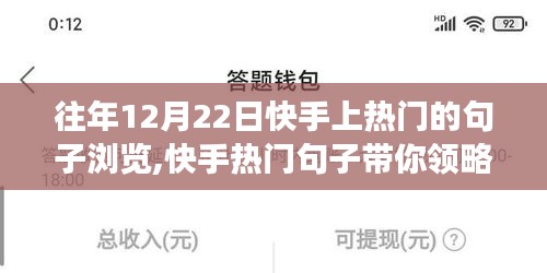 快手熱門句子帶你領略自然美景之旅，尋找內心的寧靜與力量（往年12月22日回顧）