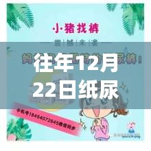 歷年12月22日紙尿褲熱門歌曲回顧，音樂潮流與爭議觀點深度探討