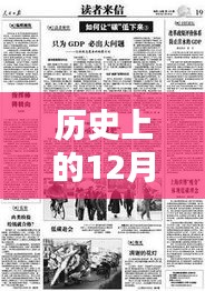 全面評測與介紹，歷史上的12月22日志愿者熱門文案素材回顧與展示